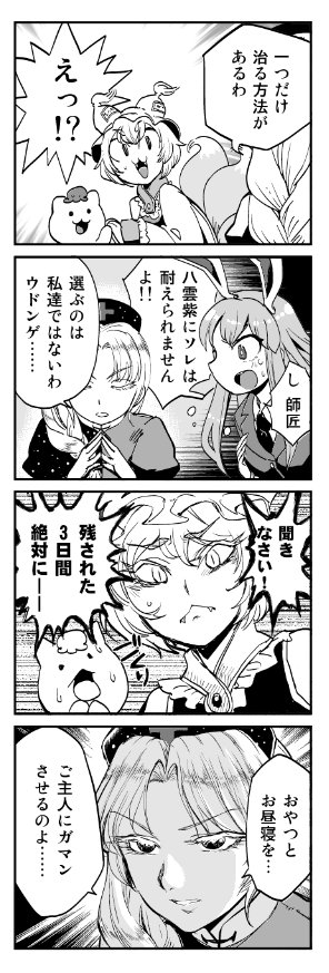 ●収録作1「ゆかりん、余命3日ちょい」
永遠亭に呼ばれた藍と橙は、神妙な面持ちをした永琳から紫の命があとわずかであることをクイズ形式で告げられる。避けられない大切な人との別れを、家族はどう迎えるのか。涙の感動巨編。 
