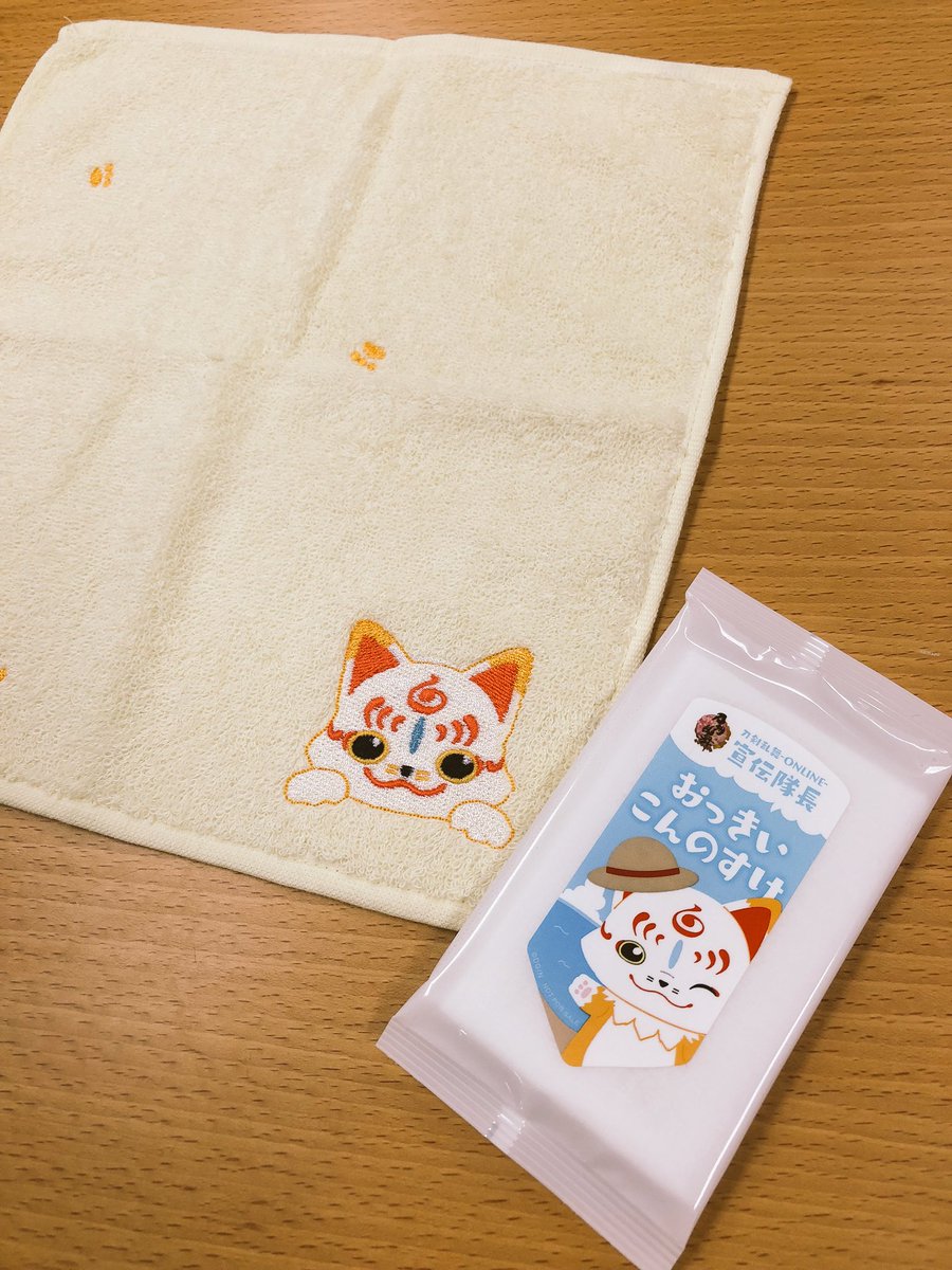 でじたろう ニトロプラス コミケグッズ おっきい こんのすけの今治タオルハンカチの製品版到着 刺繍がかわいいし触り心地もばぐつん 会場特典のウエットティッシュもいい感じです でじたろう ニトロプラス コミケグッズ おっきい こんのすけの今治タオルハンカチの製品版到着 刺繍がかわいいし触り心地もばぐつん 会場特典のウエットティッシュもいい感じです