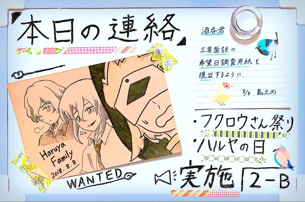 くじま 低浮上 A Twitter 妖怪ウォッチフクロウさん祭 8月8日はハルヤの日 タグお借りします 2年b組のホワイトボード風です 夏休み特別教室へようこそ