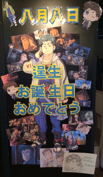 Twitter पर 甲鉄城のカバネリ情報 誕生日 六根清浄 今日8月8日は逞生の誕生日です お誕生日おめでとう逞生 昔から 八 は末広がりで縁起が良いと言われてます また 8 は数え切れないほど多いという意味もあります 逞生は生駒に数え切れないほどの知識 Twitter पर 甲鉄城のカバネリ情報 誕生日 六根清浄 今日8月8日は逞生の誕生日です お誕生日おめでとう逞生 昔から 八 は末広がりで縁起が良いと言われてます また 8 は数え切れないほど多いという意味もあります 逞生は生駒に数え切れないほどの知識