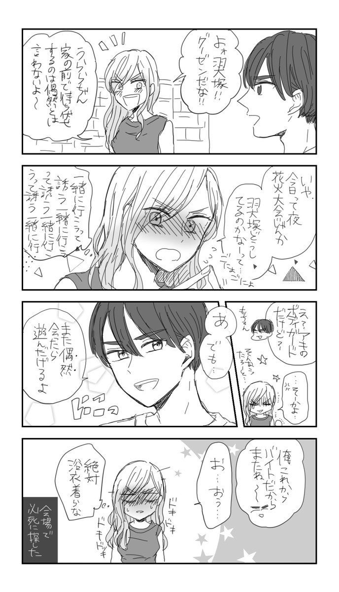 ハルうらコンビ 