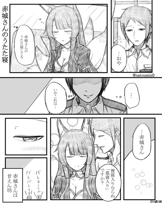 赤城さんがうたた寝(?)する漫画を描きました。
#アズールレーン
#碧蓝航线
#赤城 