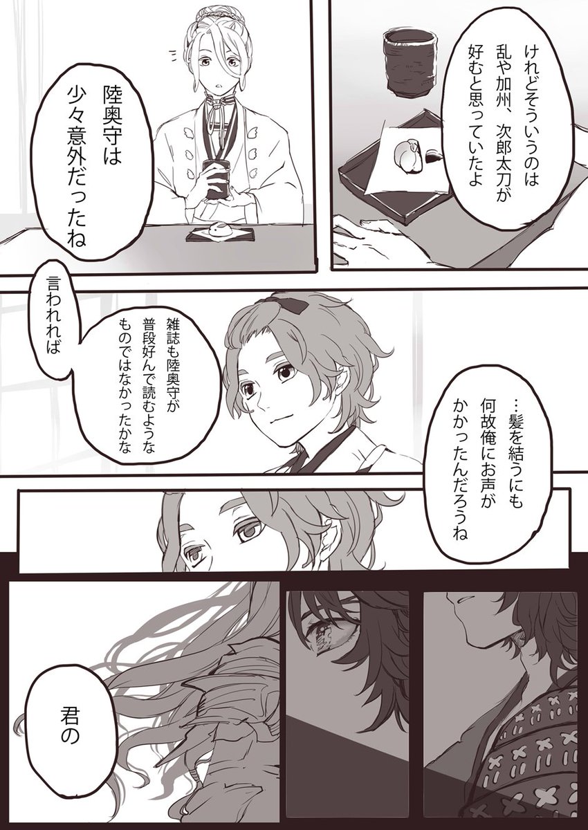 陸奥蜂その2。歌仙は知っている。(上げ直し) 