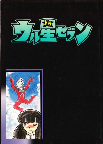 創作 ゆっくり文庫 ウルトラセブン ダーク ゾーン 思考回廊