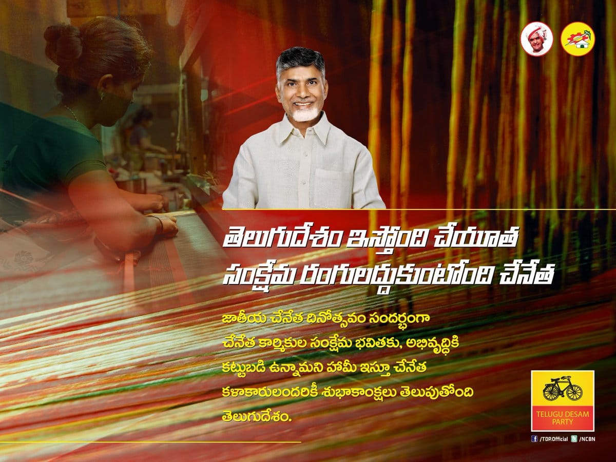batasari007's tweet photo. స్వదేశీ ఉద్యమంలో కీలకపాత్ర పోషించి జాతీయతా భావానికి సంకేతమై నిలిచింది రాట్నం. అగ్గిపెట్టెలో చీరను ఇమిడ్చి భారతీయుల హస్త కళావైభవాన్ని చాటింది చేనేత రంగం. ఈరోజు జాతీయ చేనేత దినోత్సవం సందర్భంగా చేనేత కళాకారులందరికీ శుభాకాంక్షలు. #HandloomAp #handloomdayap #NationalHandloomDay https://t.co/lWn58kYkTQ