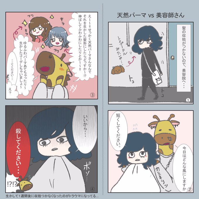 天然パーマ を含むマンガ一覧 ツイコミ 仮