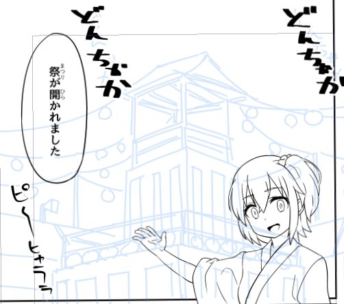 下書き担当の僕を全力で殴ってやりたいと思う線画担当の僕 