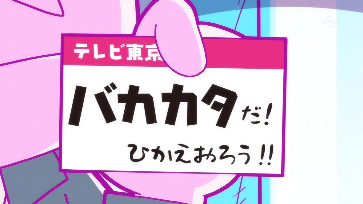 深夜 天才バカボン 第5話 感想 テレ東pの自虐ギャグ これは他の局が真似できそうもない 深夜 天才バカボン 第5話 感想 テレ東pの自虐ギャグ これは他の局が真似できそうもない