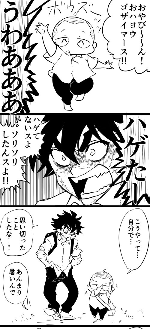 創作まんが、チュー公夏のボウズ 