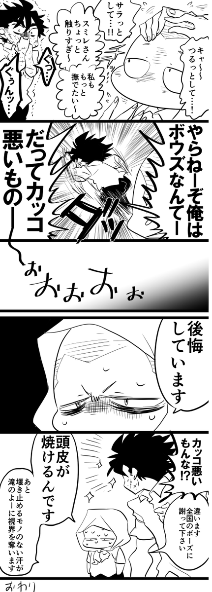 創作まんが、チュー公夏のボウズ 