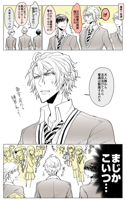 八乙女楽の高校生時代:当たり前すぎて無自覚

#八乙女楽の過去未来 