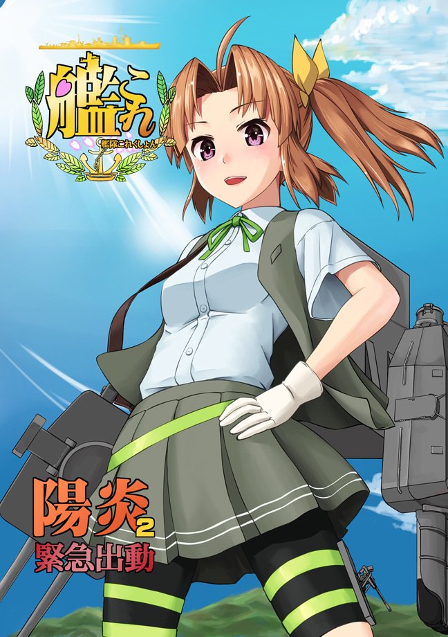 「陽炎2 緊急出動」の公開版 #漫画 #艦隊これくしょん #艦これ #陽炎 https://t.co/k5kBFqgjeI 