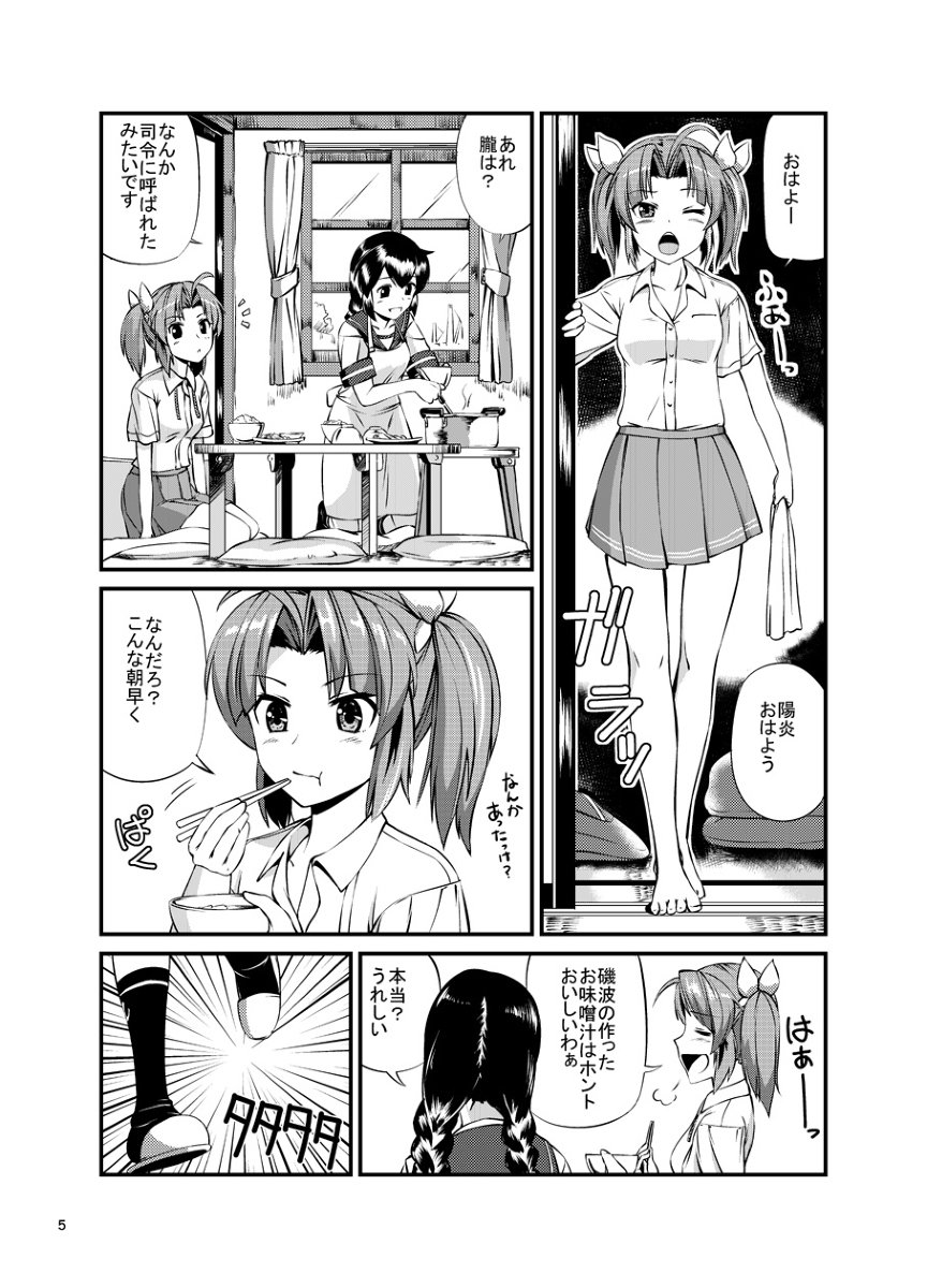 「陽炎2 緊急出動」の公開版 #漫画 #艦隊これくしょん #艦これ #陽炎 https://t.co/k5kBFqgjeI 