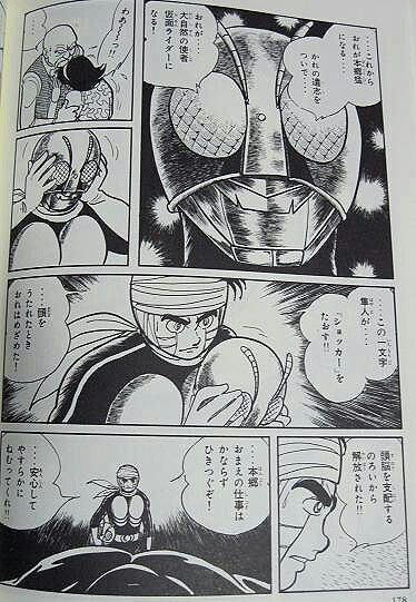 まこと らぶうね 平成仮面ライダーシリーズ 全般 ゴッドマーズよりも原作に遠い選手権 ゴッドマーズより というより マーズ と 六神合体ゴッドマーズ の距離感に一番近いのは 実は石ノ森章太郎先生のマンガ 仮面ライダー と 平成仮面