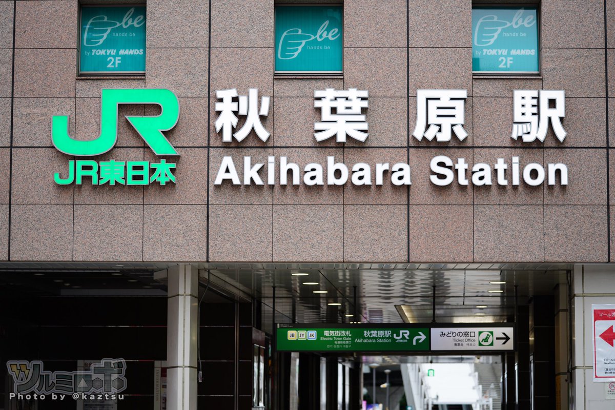 ツルミロボ A Twitter Jr秋葉原駅 電気街口みどりの窓口前にあたらしくコインロッカー コミケ参加者で立ち寄るひとには なかなかうれしいのかもしれない