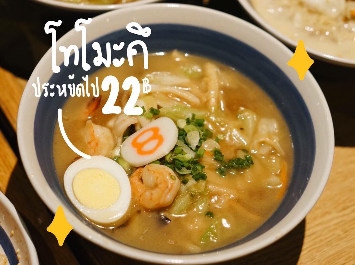 Redprice_50's tweet photo. #ชี้เป้า พรุ่งนี้วันเกิดฮาจิบังลดทุกชามเหลือ 88 บาท
ชามไหนลดเยอะสุด คุ้มสุด กินอะไรดีน้า มาดูกัน! 🍜

ลดเฉพาะเมนู 'ราเมน' น้า
ในวันที่ 8 / 8 / 2018 เท่านั้น!

พิกัด: Hachiban Ramen ทุกสาขา
ดูโพยเมนูทั้งหมด: https://t.co/69qCKmszoY https://t.co/oR5ruz8LEE