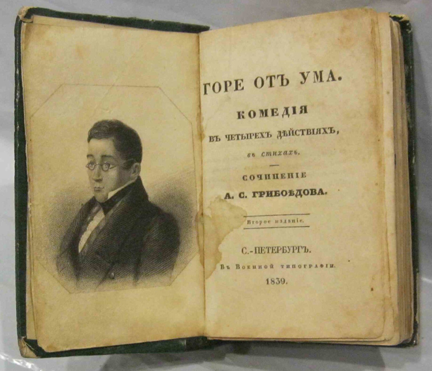 Горе от ума Грибоедова