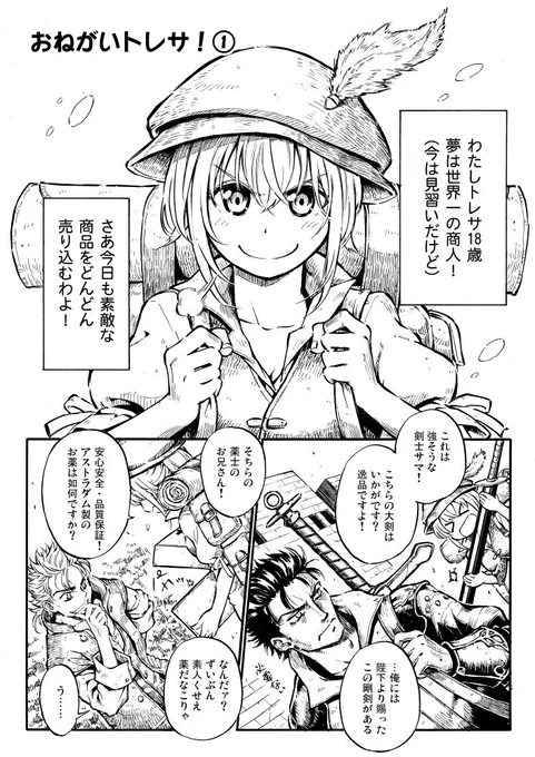 オクトパストラベラーのトレサさん漫画です。 