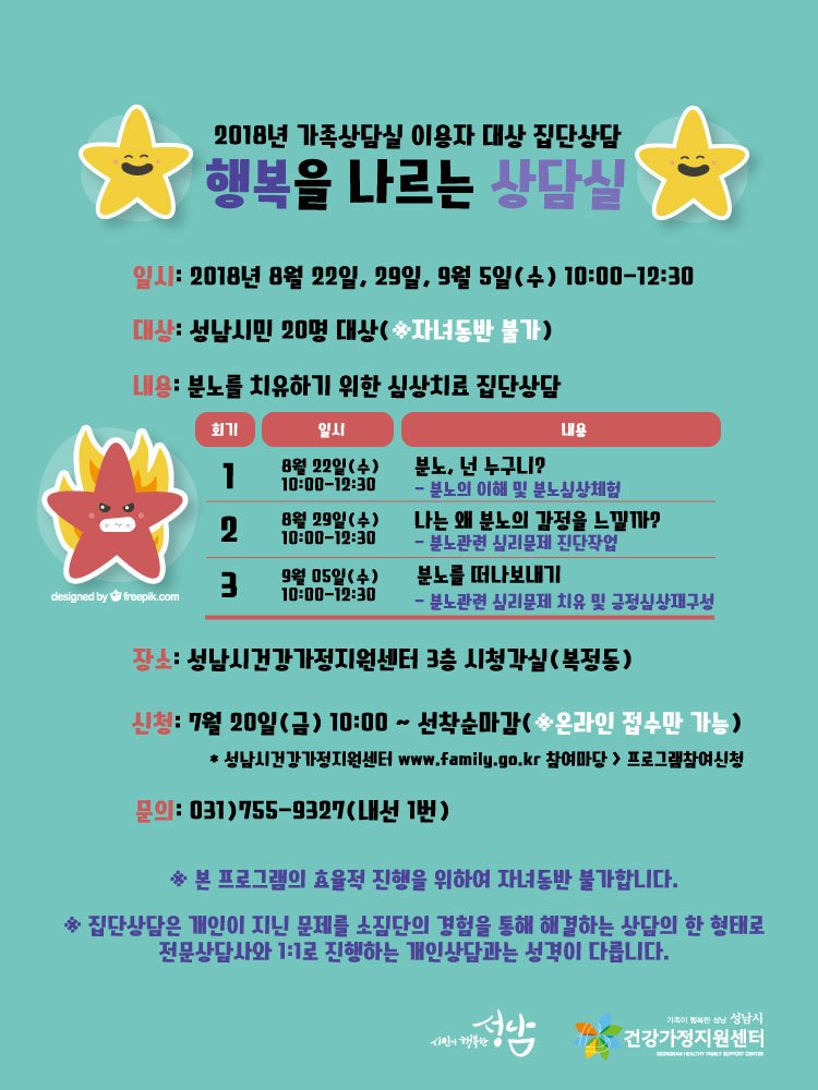 【통합】 #분노 #화 #행복을나르는상담실
"나는 왜 분노할까?"

분노에 대해 알아보고,
분노의 감정을 긍정적으로 바꿔보는 과정!

#성남시 #건강가정지원센터 와 함께해요!

#분노조절 #갈등 #화를못참아요

신청▷ 07.23(월) 10시~ family.go.kr   
 #가족여성과