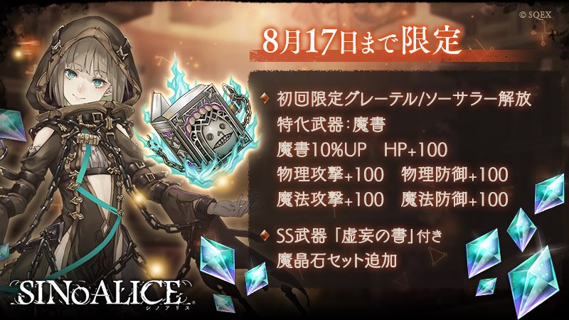 SINoALICE グレーテル セット ヘンゼル・グレーテル | CHARACTER