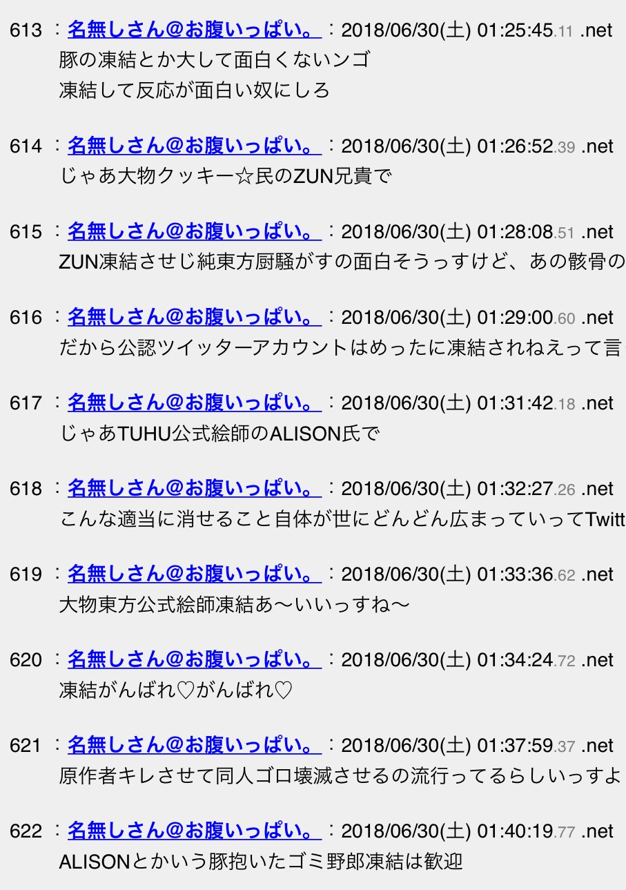 淫夢厨 ゆゆうた信者 絵師凍結 通報用垢 さらなる調査の結果 2ちゃんねるを拠点とする ホモガキの中に なんj 住民が含まれてることを確認しました さらに 連中は東方絵師の凍結を画策していることもは 判明しました 報復として なんj系の垢も凍結