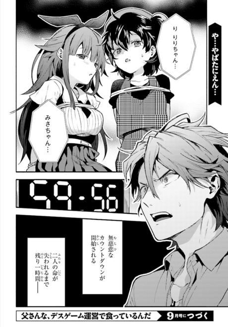 S2 Honhung S2 父さんな デスゲーム運営で食っているんだ Ch 9 Didlovers38 Ieonscans S2 Honhung S2 父さんな デスゲーム運営で食っているんだ Ch 9 Didlovers38 Ieonscans