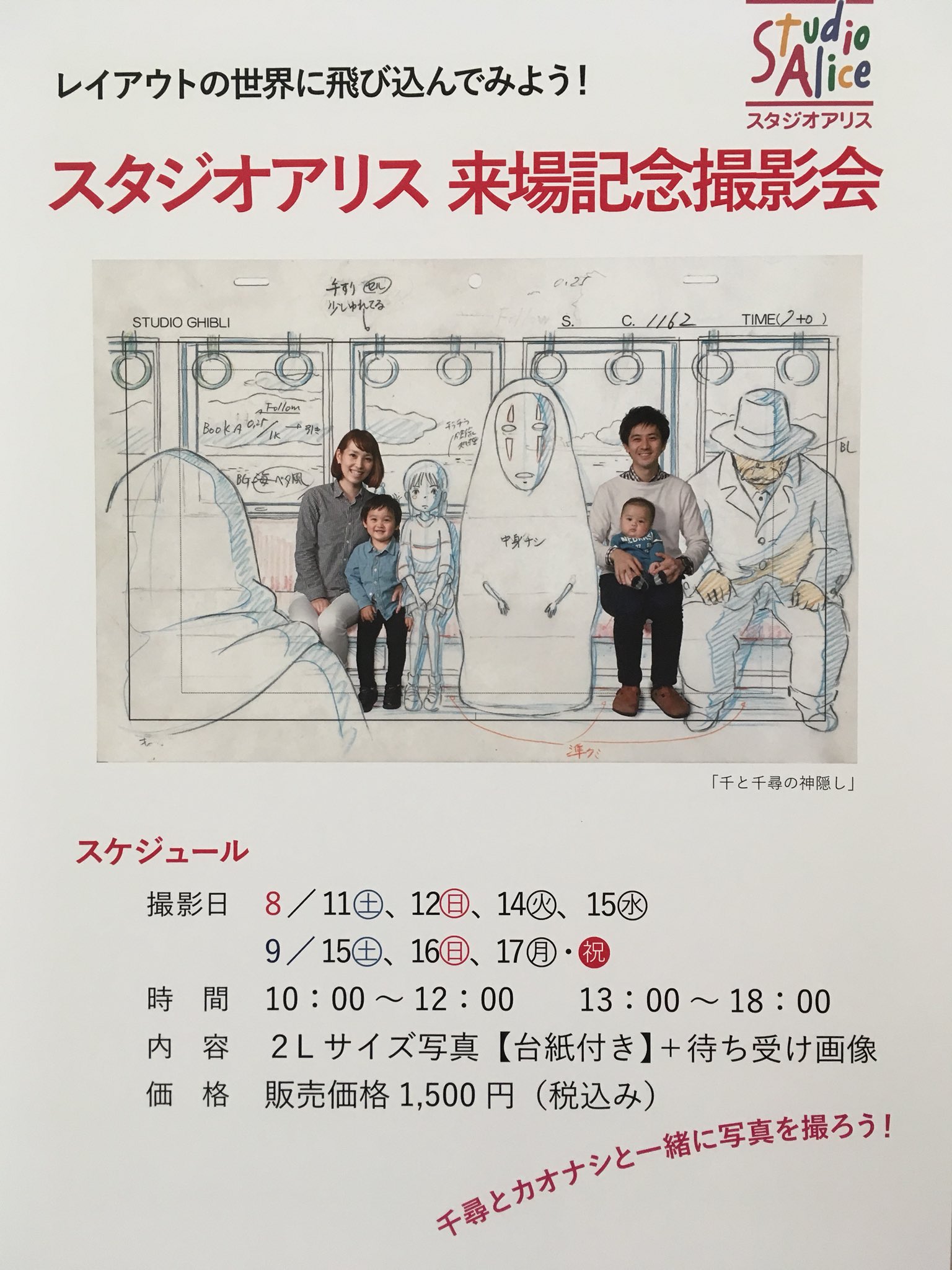 تويتر スタジオジブリ レイアウト展宮崎会場公式ページ على تويتر いよいよ今週末はスタジオアリスさんによる来場記念撮影会があります O 日にちをチェック 宮崎県立美術館 スタジオジブリ ジブリ レイアウト展 ジブリ展宮崎 スタジオジブリ レイアウト展