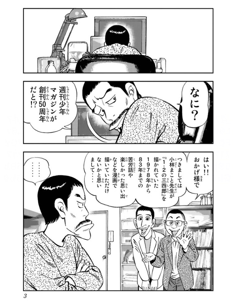 健朗 No Twitter 10年ぶりくらいに青春少年マガジンを再読したけど 冒頭3ページの掴みが漫画家漫画として完璧すぎる 小林まこと 先生はとにかく 漫画 がべらぼうに上手い