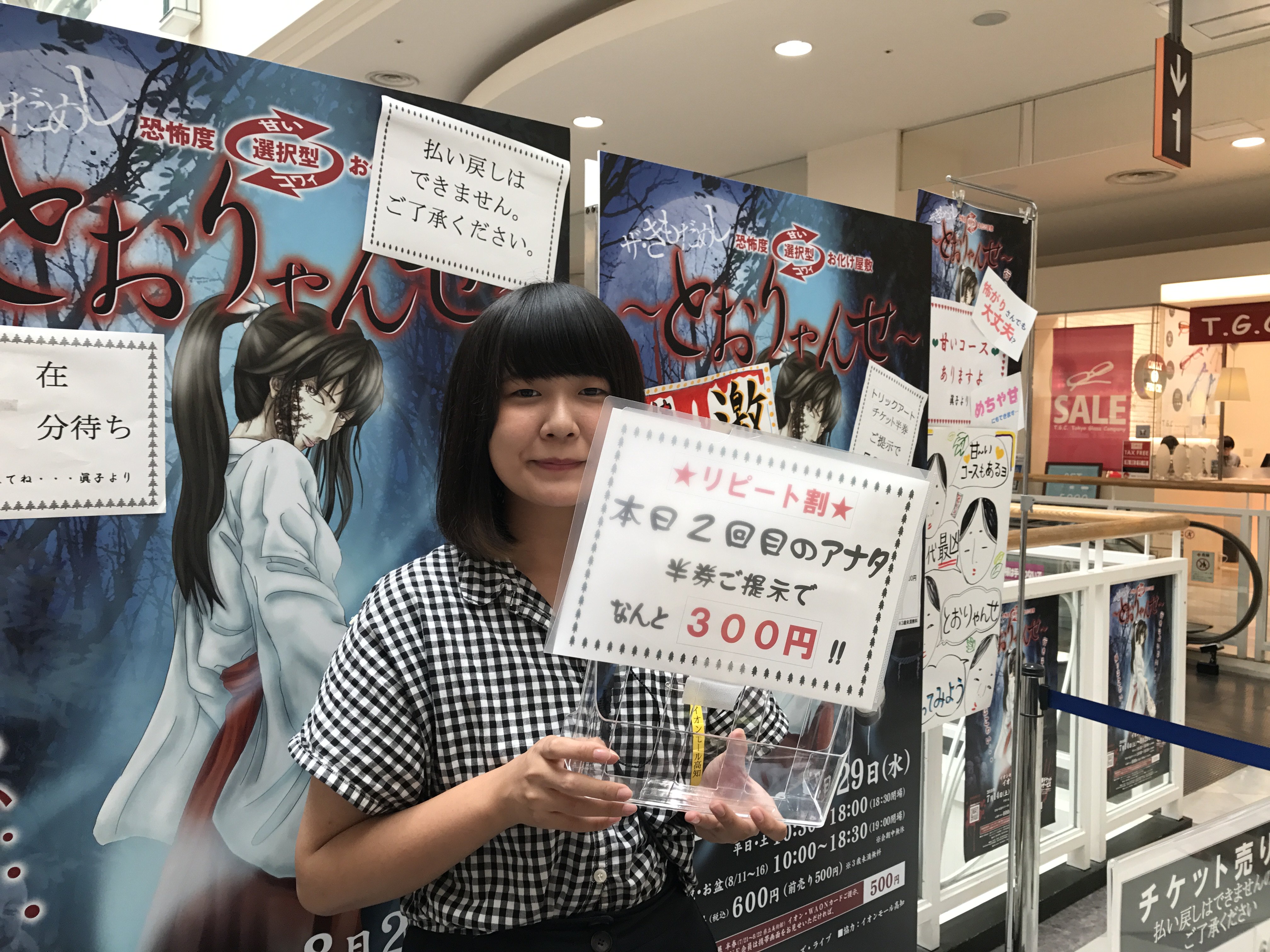 高知新聞企業 イベント情報 ザ きもだめし とおりゃんせ 本日13 30 15 30まで リピート割 実施 今日の眞子さんは 何度もお参りしていただかないと鎮まりません 高知イベント とおりゃんせ高知 お化け屋敷 恐怖 イオンモール高知