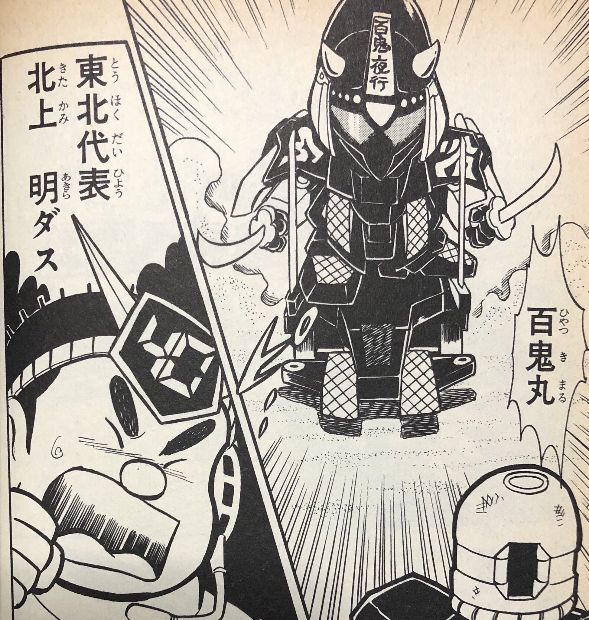 SDガンダム　百鬼丸 元祖SDガンダム 農丸頑駄無、百鬼丸セット - メルカリ