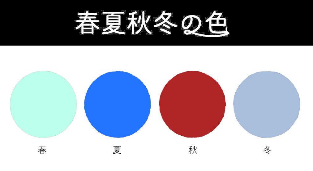 春夏秋冬の色 Twitter Search Twitter 春夏秋冬の色 Twitter Search Twitter