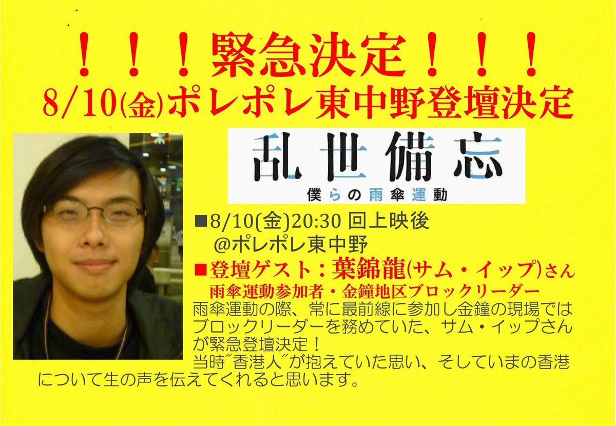 映画『乱世備忘 僕らの雨傘運動』 tweet media