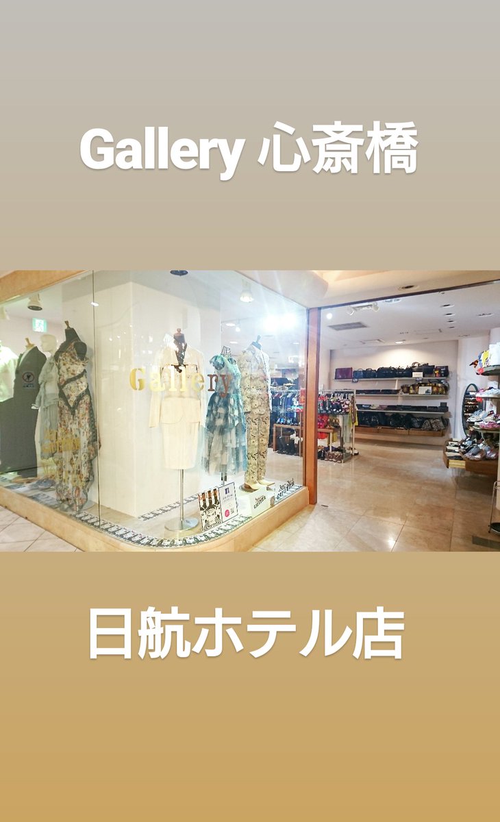 ヘイディーズ 18年8月より 大阪市心斎橋 日航ホテル内で販売開始しました O Gallery ギャラリー 心斎橋日航ホテル店 542 0086 大阪府大阪市 中央区西心斎橋1 3 3 ホテル日航ビル ｂ１ｆ Tel 06 6243 0023 試着だけでも ゴルチエ