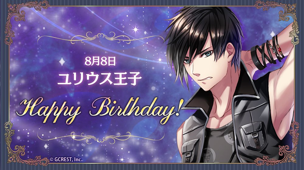 夢王国と眠れる100人の王子様 公式 على تويتر 祝 Happy Birthday 本日は花と緑の国 ブルメリアのユリウス王子の誕生日 です 夢100 夢100生誕祭 夢王国と眠れる100人の王子様 公式 على تويتر 祝 Happy Birthday 本日は花と緑の国 ブルメリアのユリウス王子の誕生日 です 夢100 夢100生誕祭