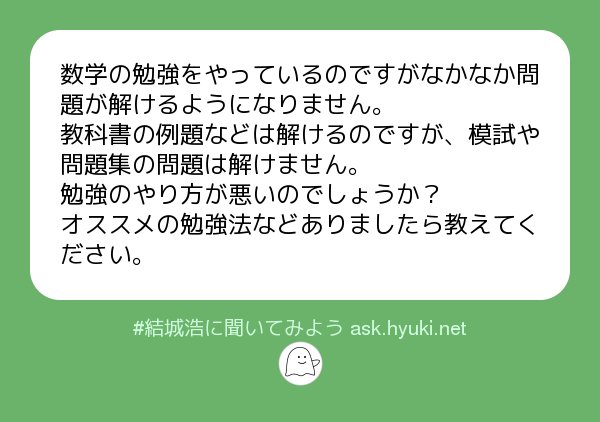 結城浩 見つかりました こちらです 高校二年生 簡単な問題以外がさっぱり解けない 学ぶときの心がけ T Co Zktz9leert