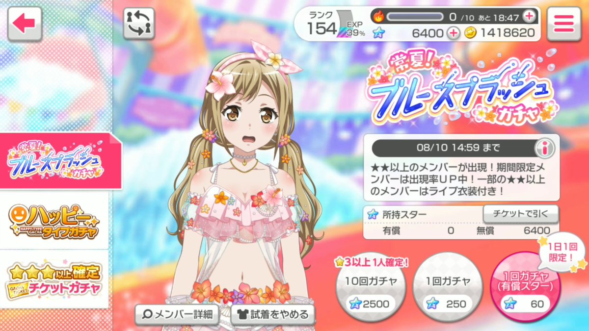 O Xrhsths ちゃんみお Sto Twitter イヴちゃん狙って 常夏 ブルースプラッシュガチャ 単発1回引いてみた 未所持ハロー ハッピーワールド の 2 笑顔のマジック 北沢はぐみget このはぐみちゃん可愛い W バンドリ ガルパ 常夏ブルースプラッシュ O Xrhsths ちゃんみお Sto Twitter イヴちゃん狙って 常夏 ブルースプラッシュガチャ 単発1回引いてみた 未所持ハロー ハッピーワールド の 2 笑顔のマジック 北沢はぐみget このはぐみちゃん可愛い W バンドリ ガルパ 常夏ブルースプラッシュ