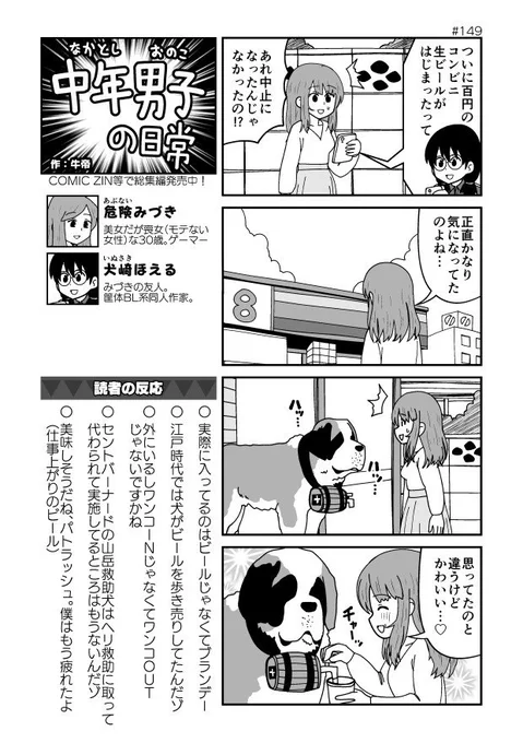 コンビニの100円生ビールが思ってたのと違った4コマ  