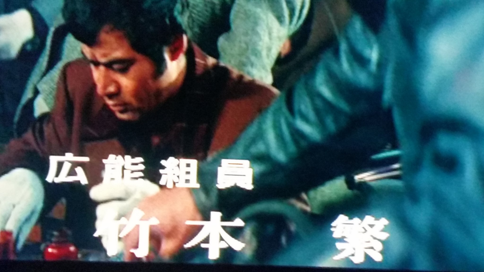 梅田 芳 A K A尾城夏人 Auf Twitter 仁義なき戦い には 意外 な人たちが出演している 前田吟 黒沢利男 夏八木勲 そして小倉一郎らだ 前田吟は この頃 寅さんの ヒロシ だった どこかしら 哀愁があり トホホな組員役だ ご本人は どういう気持ちで