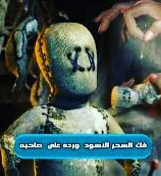 الشيخ الروحاني ابومحمدالمالكي
خواتم روحانيه قلادات روحانيه
احجاركريمه مخدمه لصاحبها
فك السحرباانواعه ردالمطلقه
للتواصل00905469003677