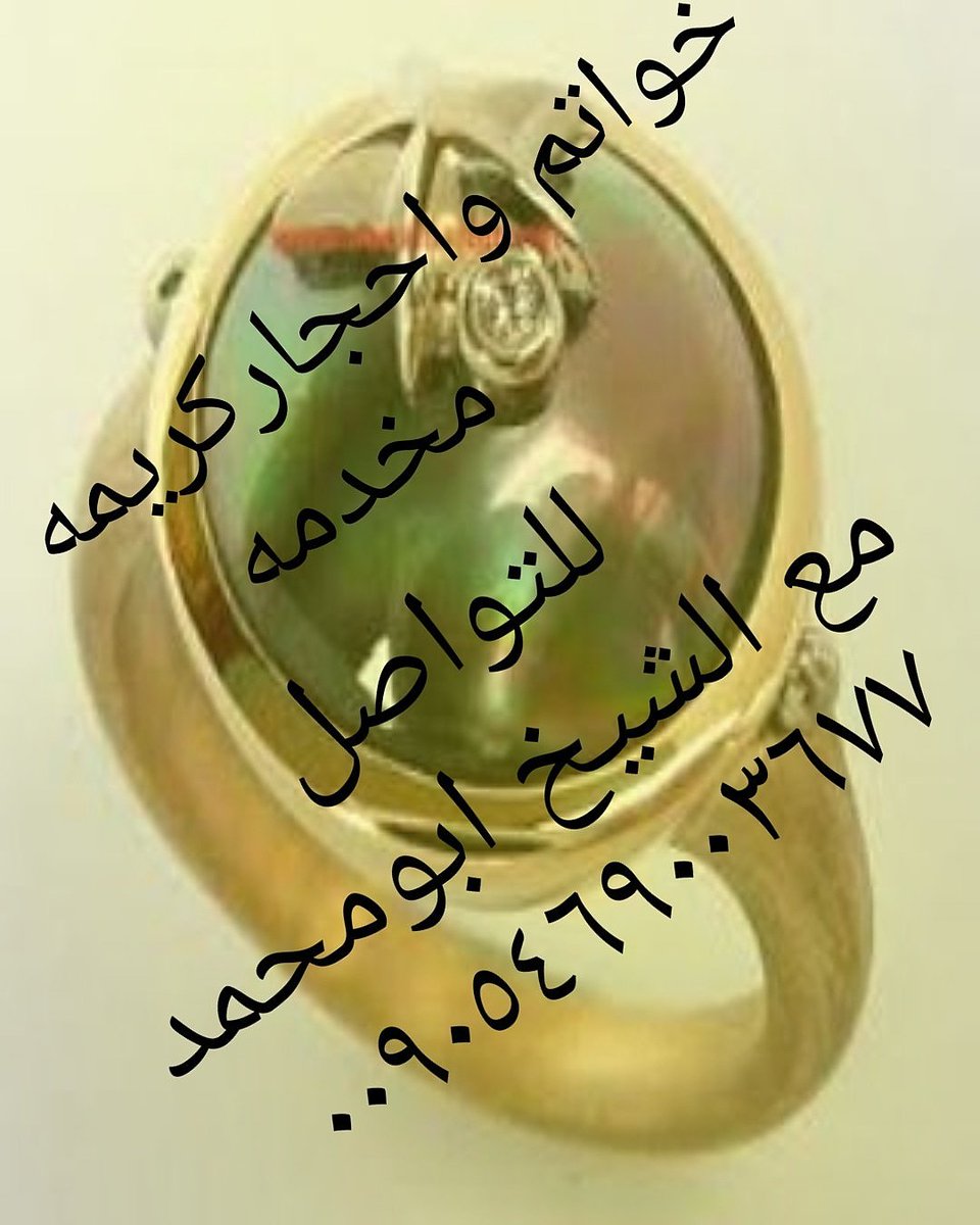 الشيخ الروحاني
فك السحربجميع انواعه
ردالمطلقه زواج العوانس
جلب الحبيب وتهيجه جنسيا
خواتم وقلادات مخدمه
          للتواصل
00905469003677