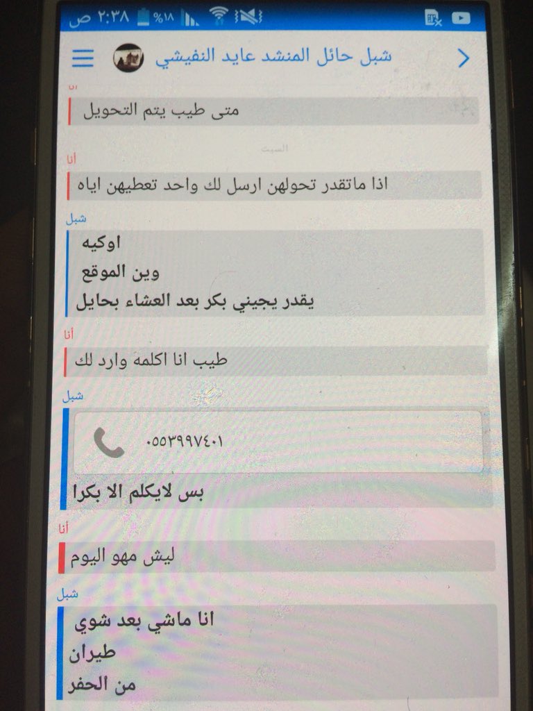 madhei4's tweet photo. @momad136 #شبل_حايل_عايد_محمد_النفيشي

@momad136 
 رد  وهذا ثبات لوجه النفشي الحرامي https://t.co/bs4IDqYAtF