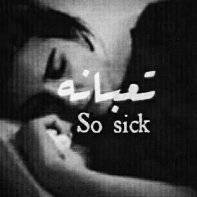 تصبحون عَلى خير