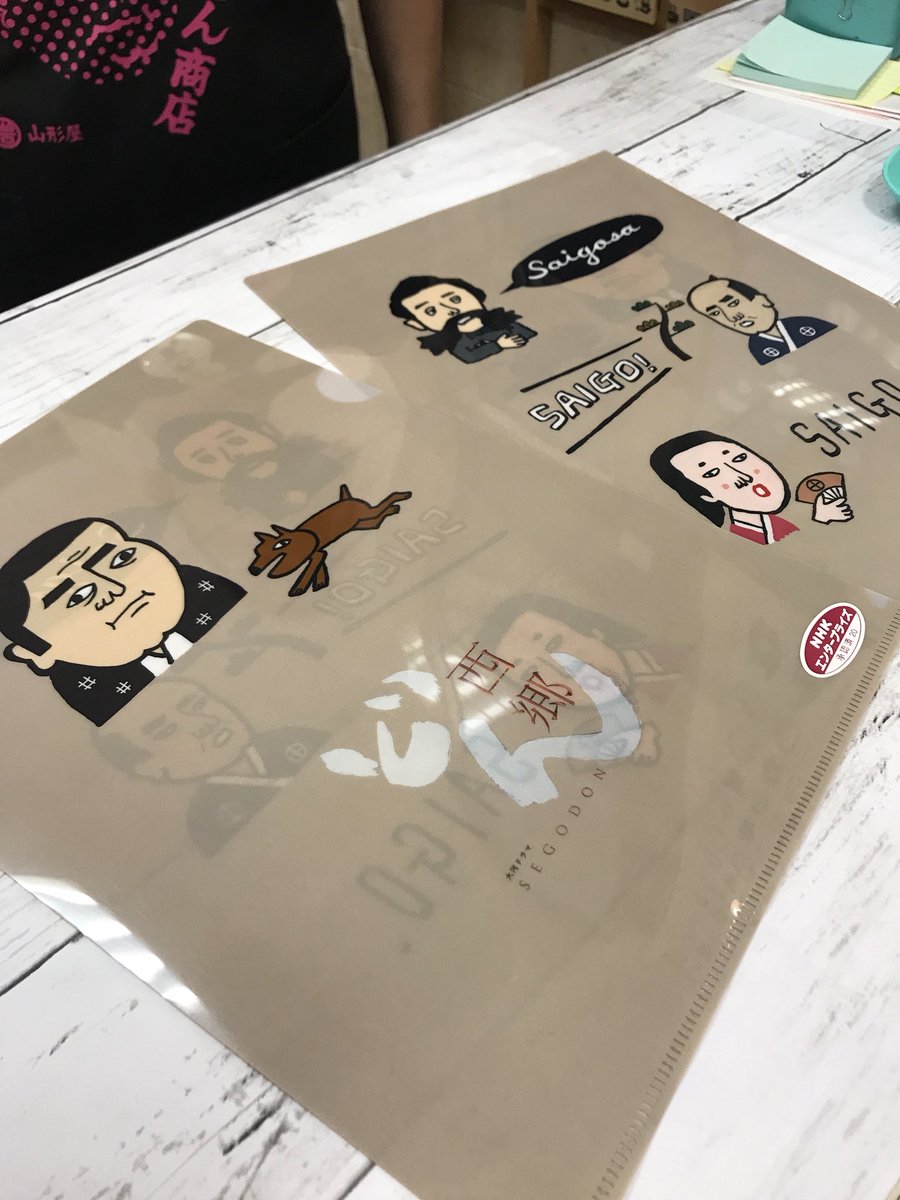 Twitter पर 鹿児島グッズ研究所 カゴラボ By 西郷どん商店 ナイス西郷どん 14日より山形屋で開催される西郷どん展を記念して バリパさんと西郷どん商店コラボでクリアファイルと作りました バリパさんによるイラストとロゴ入野スペシャルバージョン バリパ