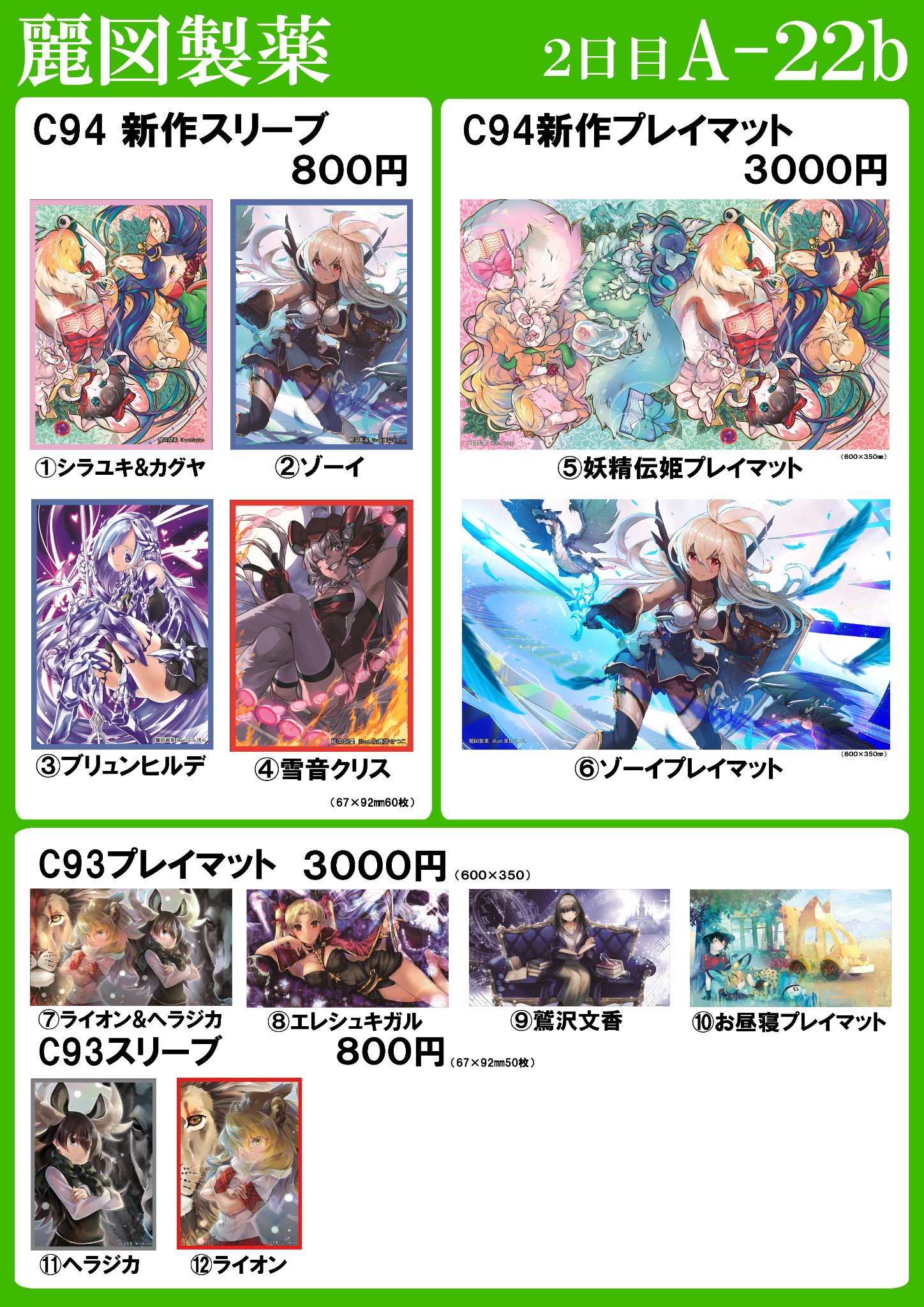 遊戯王 シラユキ＆カグヤ 麗図製薬 スリーブ 弱から