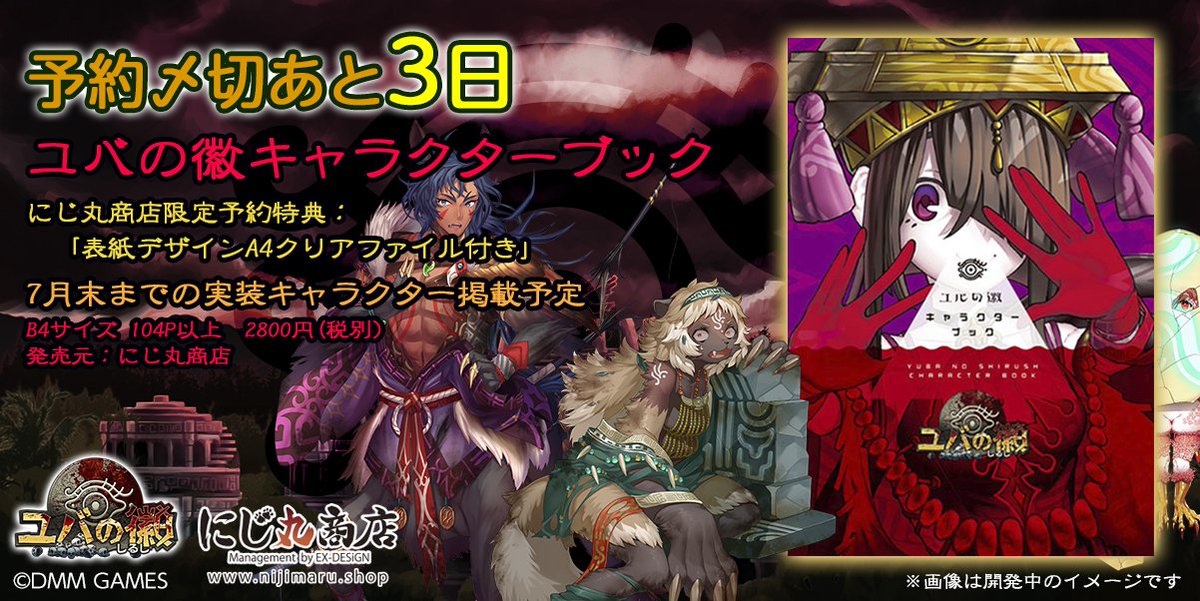 拡散希望 あと3日!【予約受付中 8/10迄】 ユバのしるしキャラクター