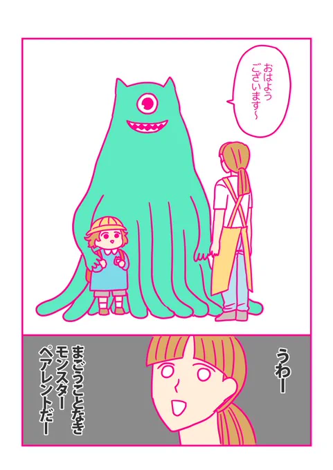 モンスターペアレントマンガ（2/2） 