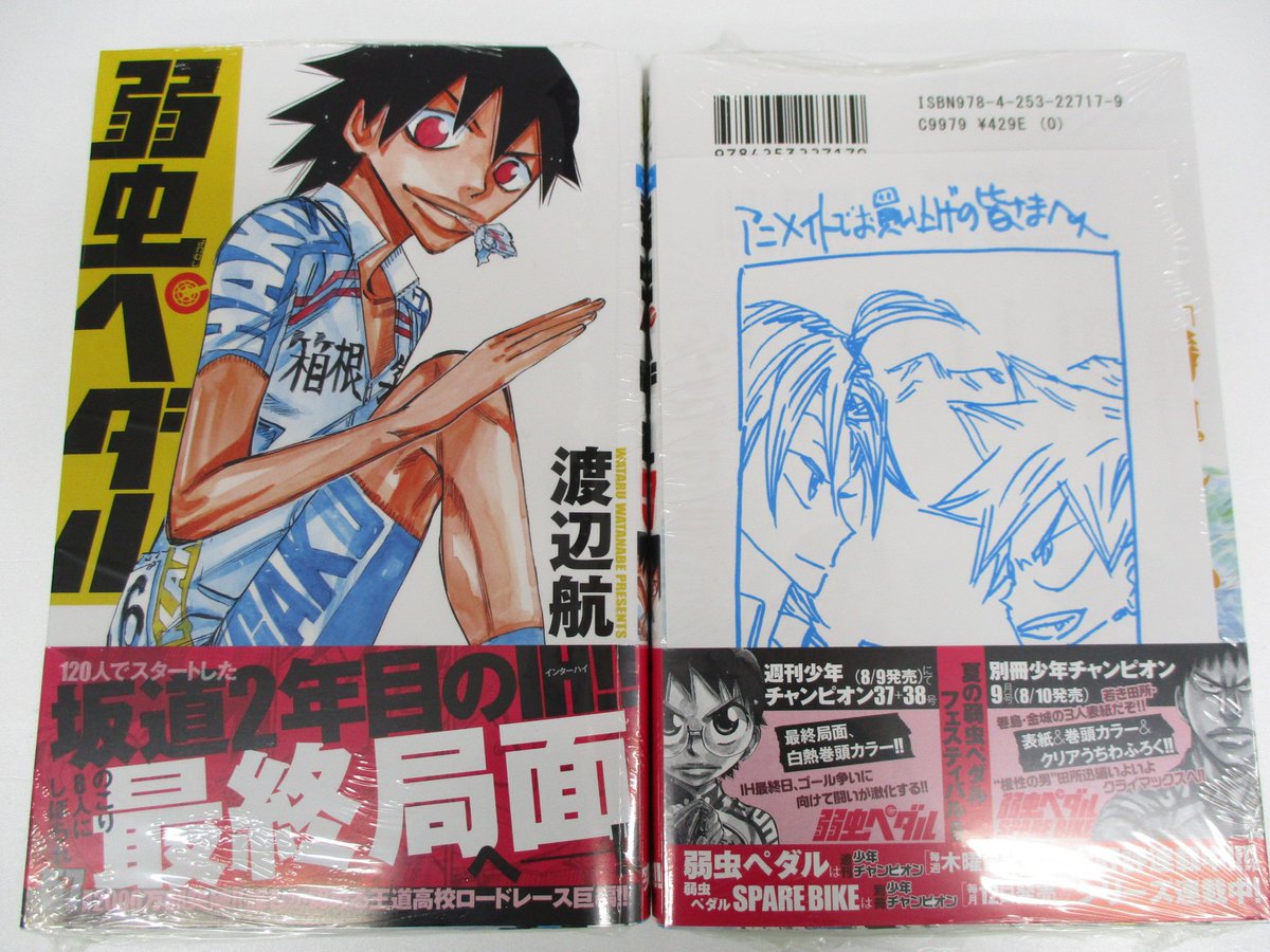 アニメイト池袋本店 Twitterren 新刊発売情報 表紙は新開悠人くん 弱虫ペダル 57巻 が本日発売アニ 今回のアニメイト特典ペーパーは鳴子くん 真波くんアニ 新刊は２ ３階 既刊は３階にて販売中 なお アニメイト限定セットはご予約満了の為 販売