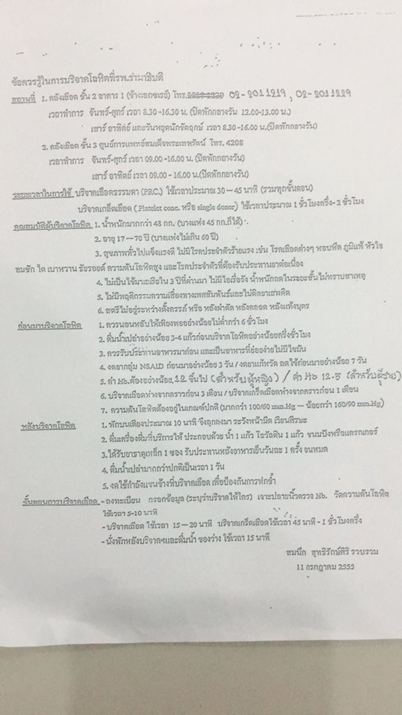 Zaii_parn's tweet photo. เพื่อนเราต้องผ่าตัดลิ้นหัวใจ เดือนกันยานี้ ผู้ใดสนใจบริจาคเลือด สามารถบริจาคเลือดได้ ให้กับ นส.พัชรี เครือวัลล์ ตามรายละเอียดที่แนบ เพื่อนเราเป็นอากาเซ่ เหมือนกัน ขอบคุณค่าา #GOT7⁠ ⁠  #EyesOnYou⁠ ⁠#GOT7WORDLTOUR  #เมีย2018 #help https://t.co/eQOeDozkKC