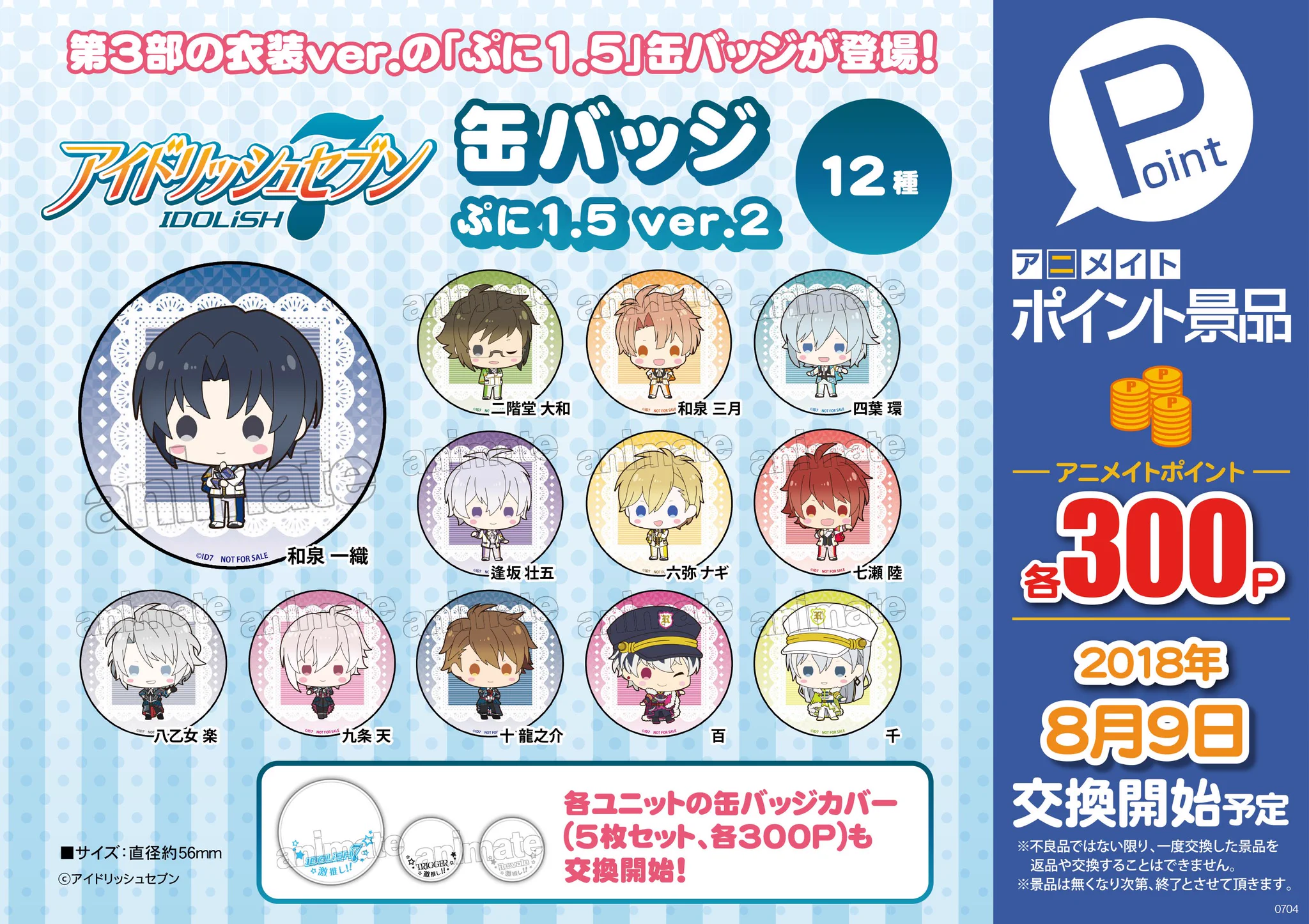 新品★アイナナ【MEZZO】アニメイト★ポイント★缶バッジ★4点セット 株式会社アニメイト on X: 
