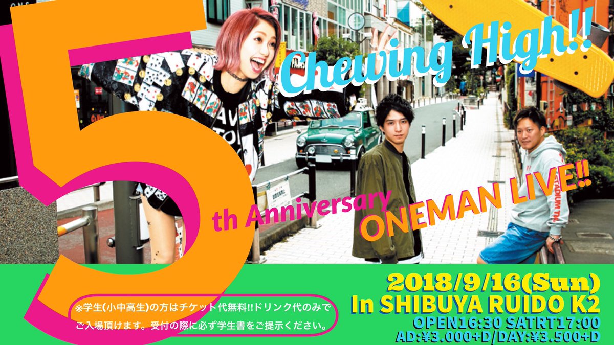 ChewingHigh's tweet photo. ☆ライブ情報☆

◆8/11 (土)ひらまぎんざサマーフェタ
※観覧無料
◆8/12(日)ミューザ川崎 16時頃〜
※観覧無料
◆8/25(土)渋谷RUIDOK2
※5ヶ月連続企画最終日
◆9/1(土)名古屋・八事
◆9/16(日)５周年記念ワンマンライブ
※５周年記念そして活休前ラスト

↓ご予約受付中↓
https://t.co/zTzampZfM2 https://t.co/OJPuXIpUFL